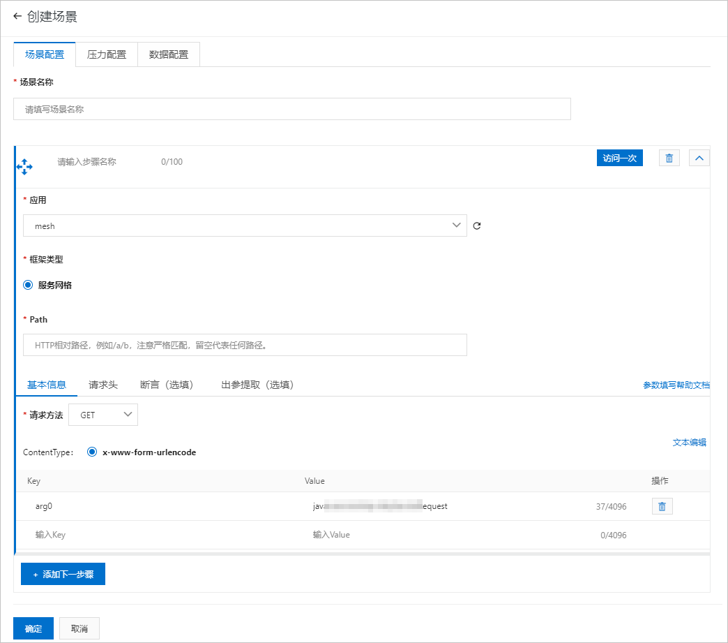 创建压测多语言