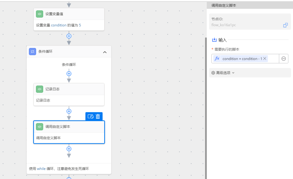 条件循环_3