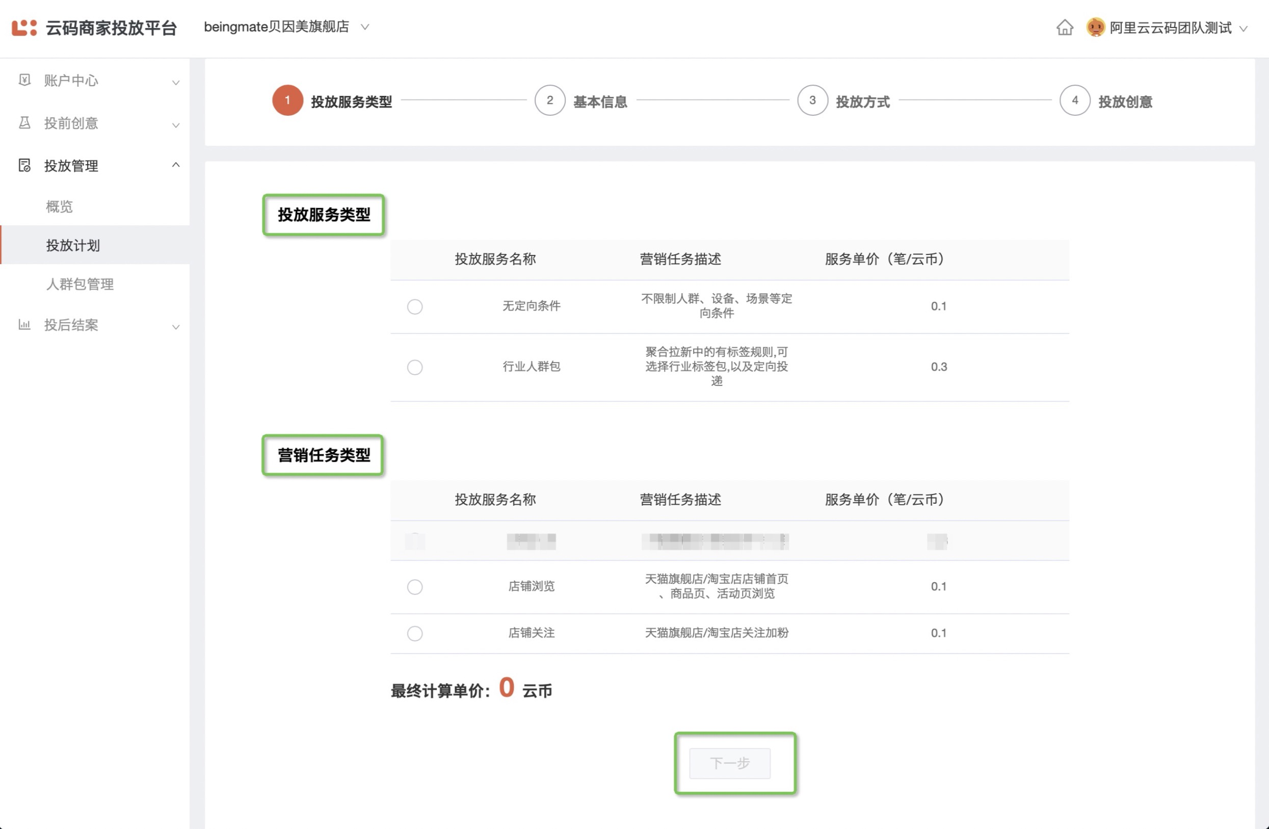 投放服务类型