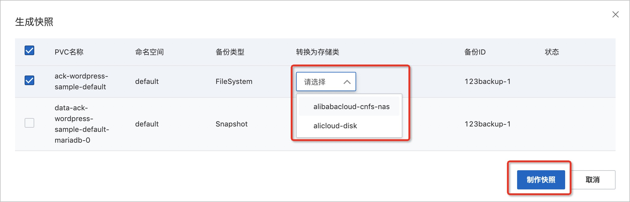 生成快照