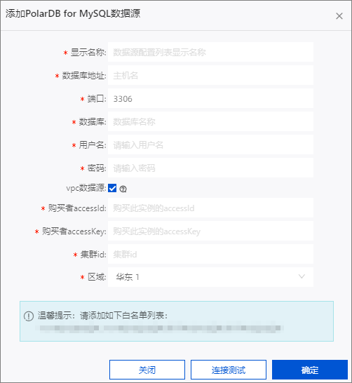 添加数据源