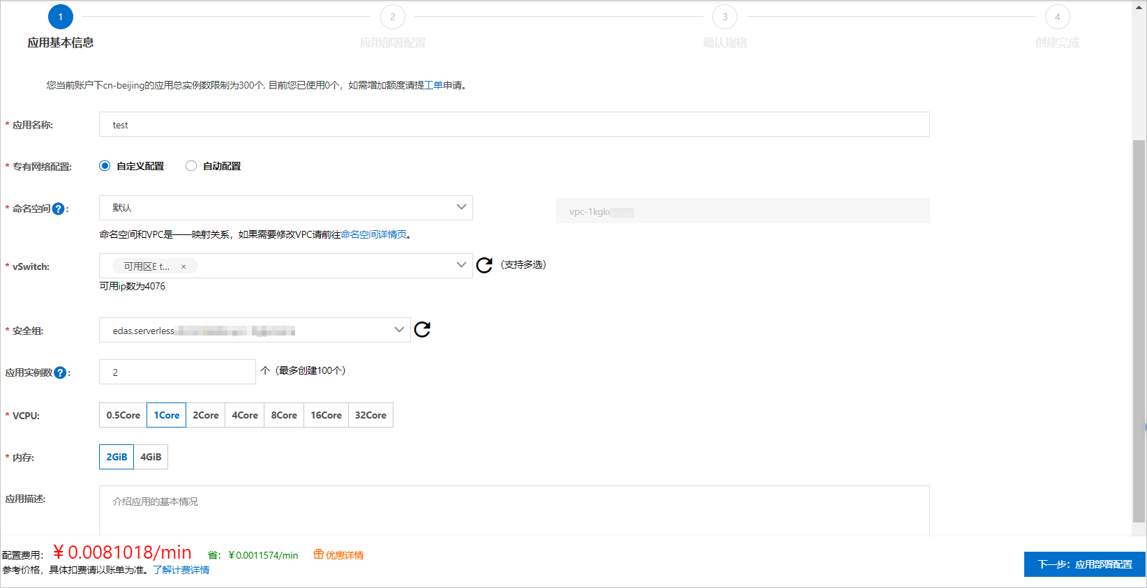 Application_deployment_basic_information