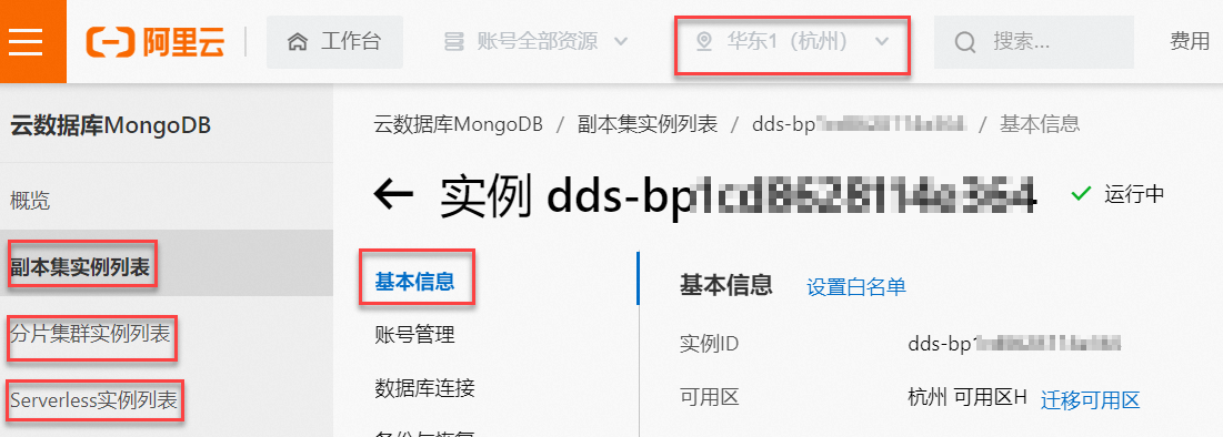 MongoDB实例地域