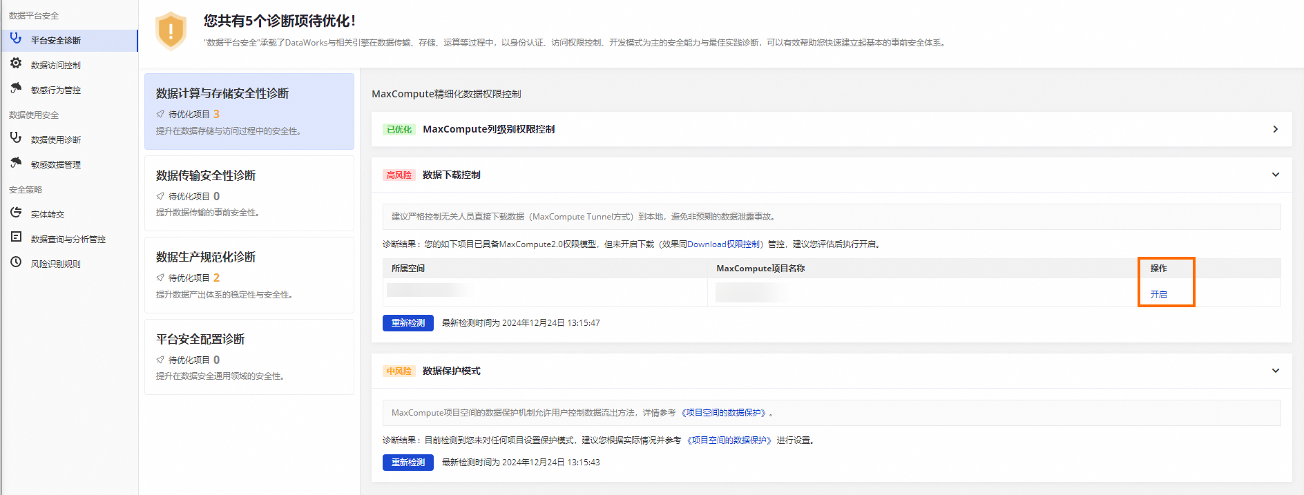 安全中心