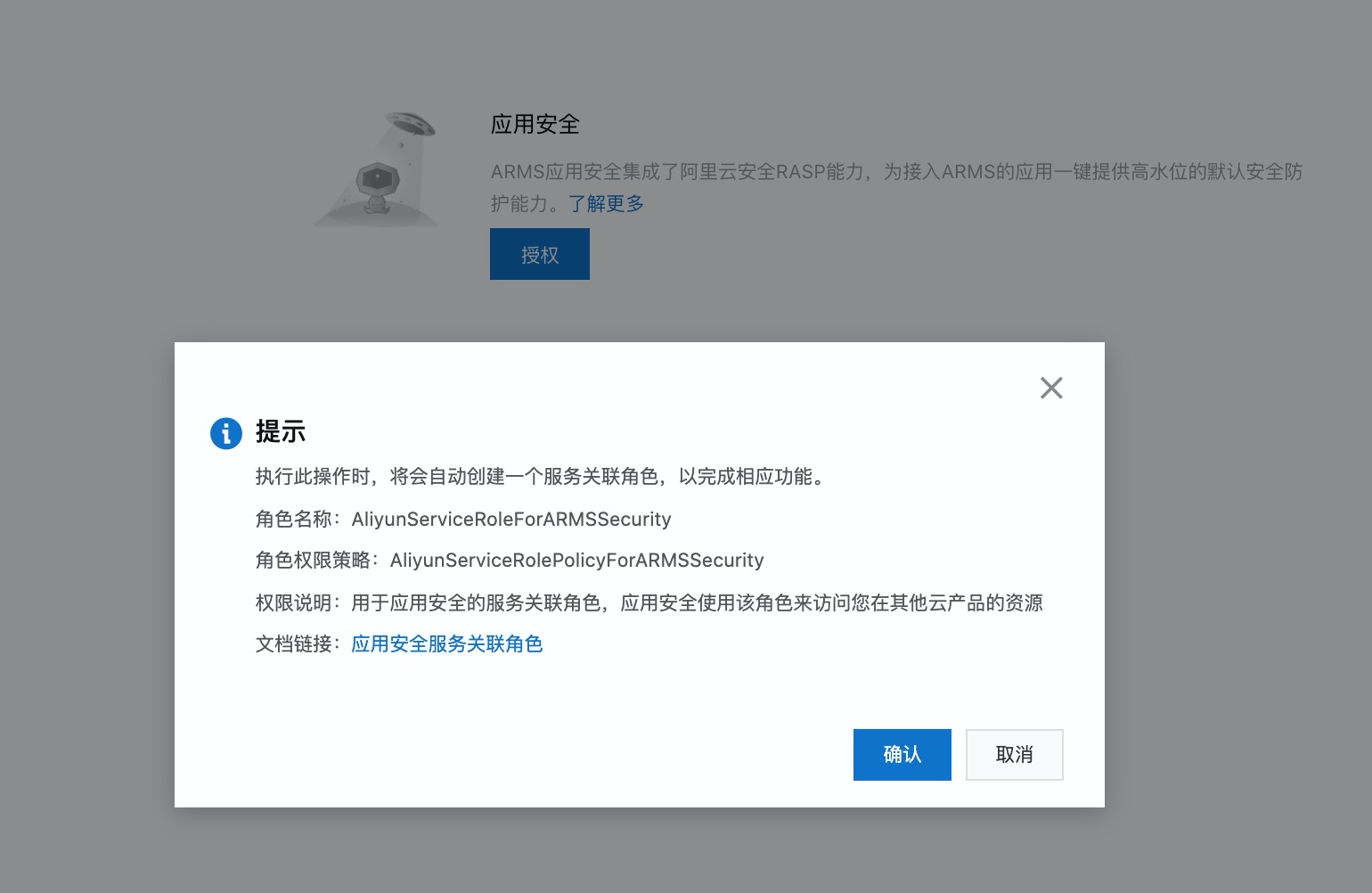 应用安全授权