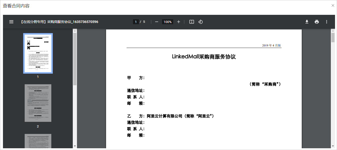 查看合同内容