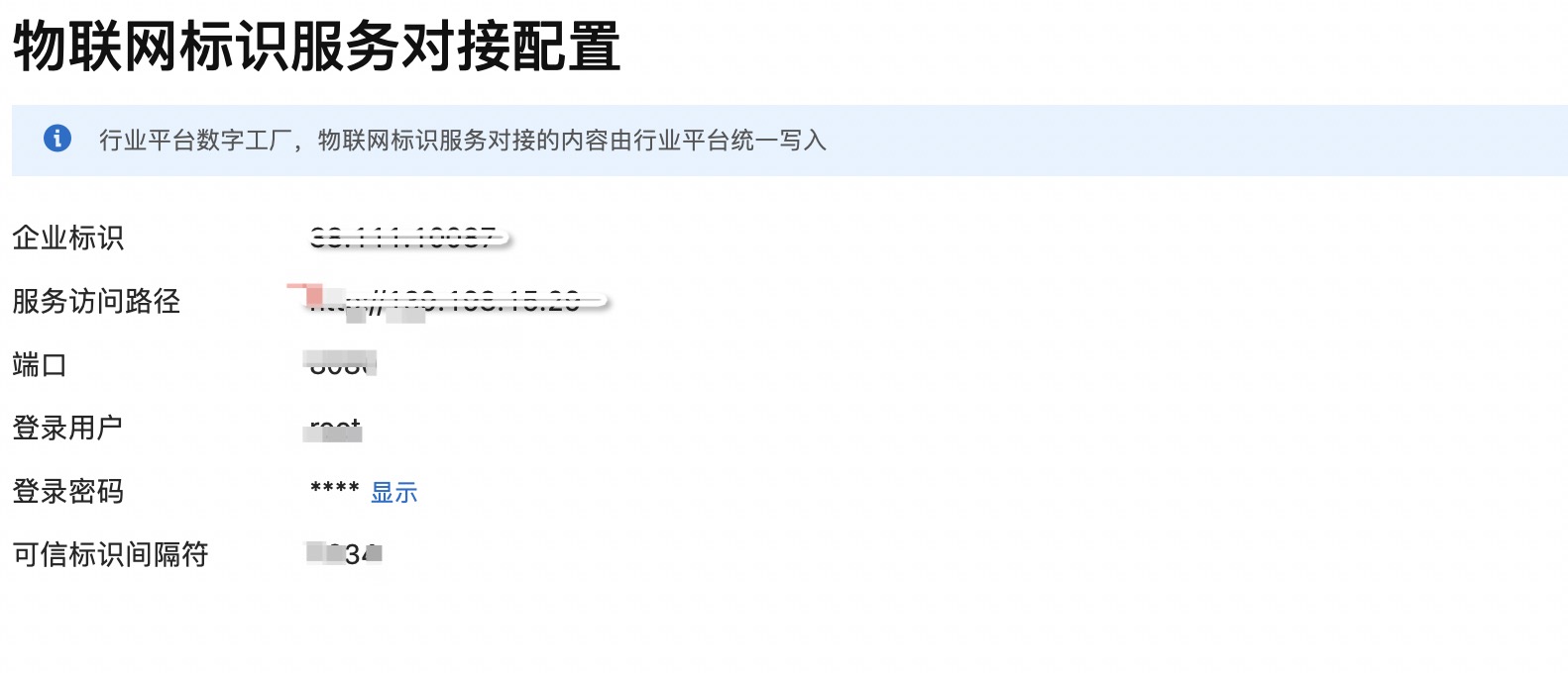 标识解析