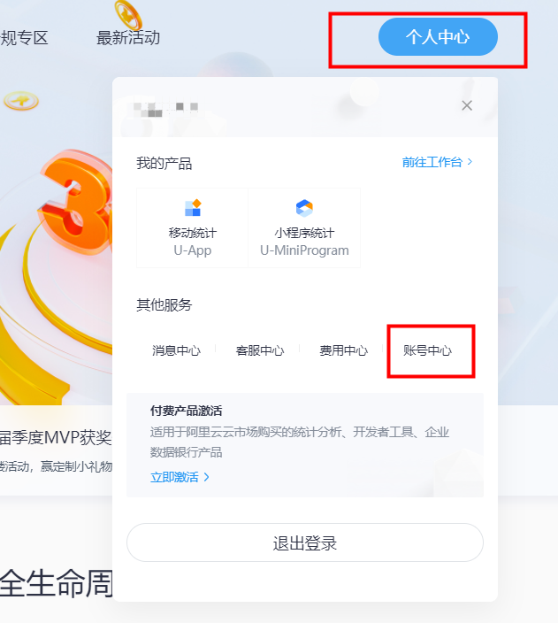 个人中心-账号中心
