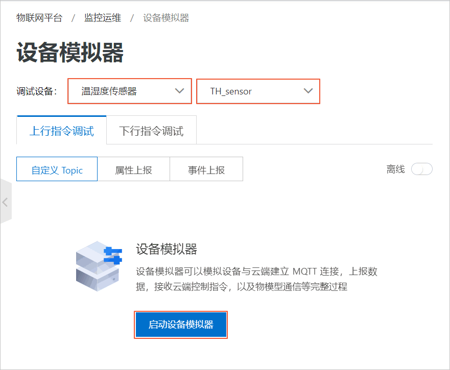 选择产品和设备
