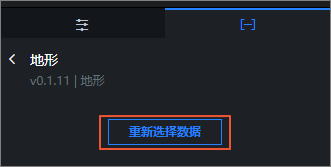 地形展示组件数据面板