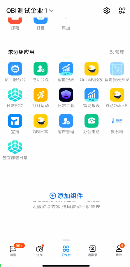 钉钉事件