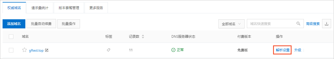 解析设置