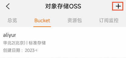 Bucket页面.png