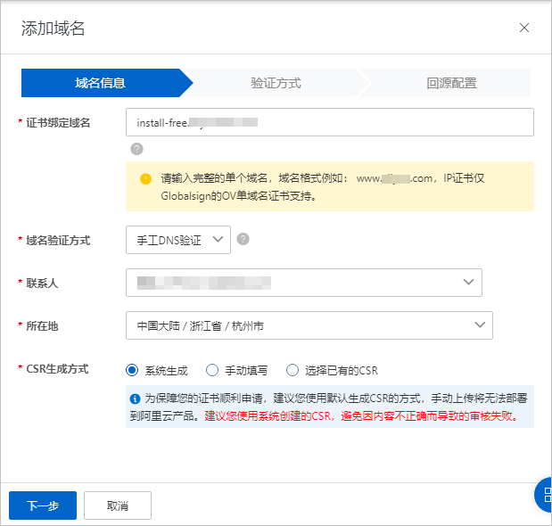 网站代理HTTPS-添加域名