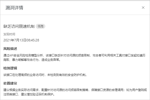 漏洞详情
