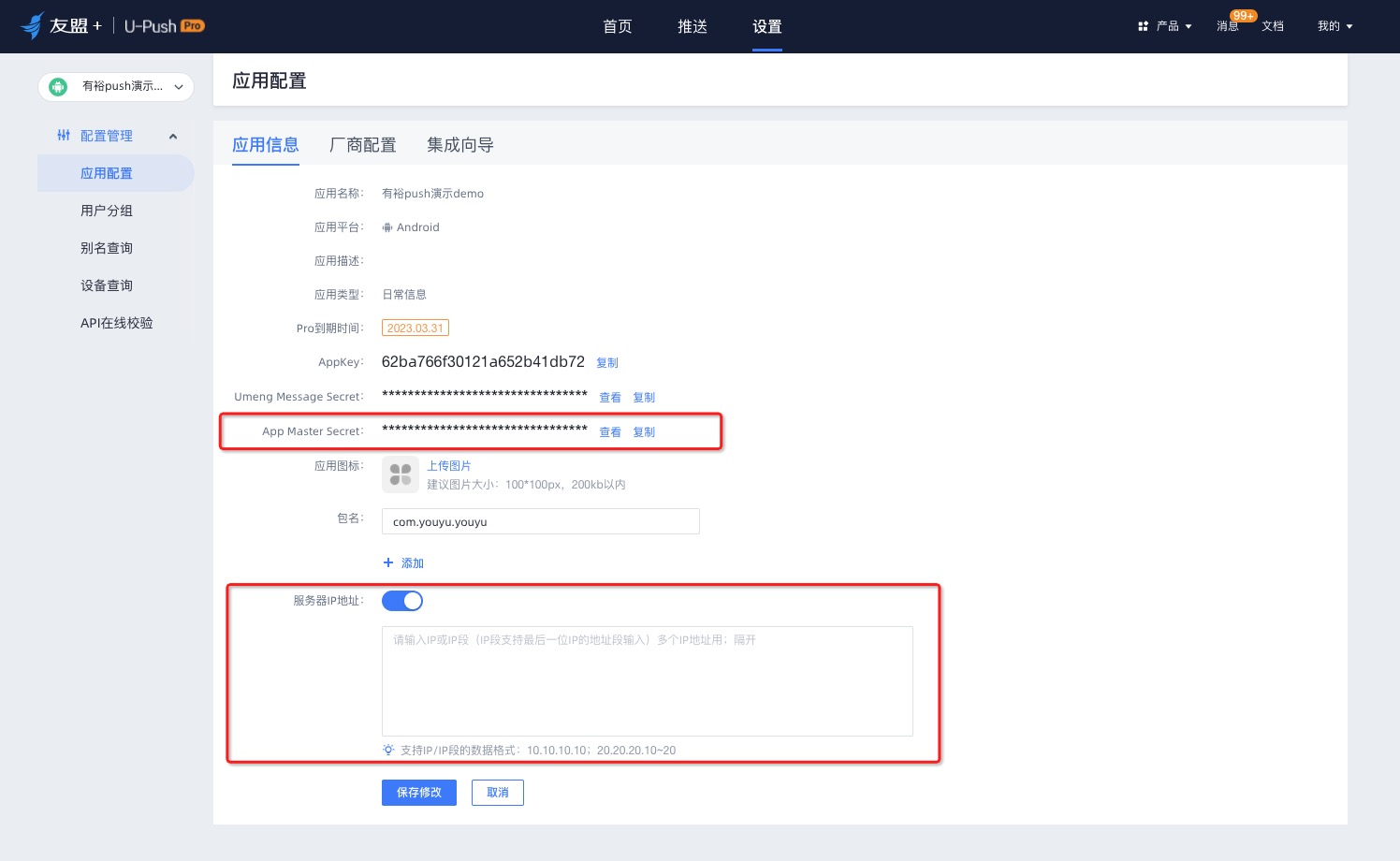 文档中心- 友盟+