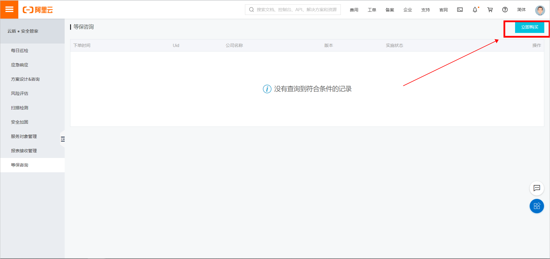 等保2