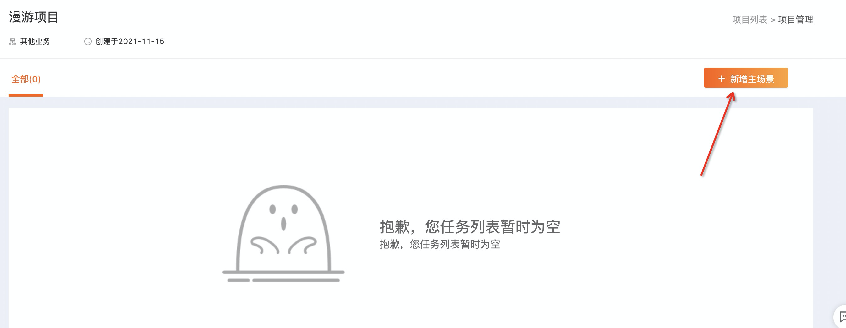 进入项目