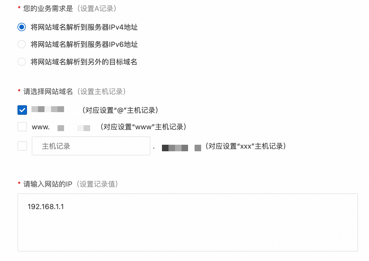 配置域名解析-域名-阿里云
