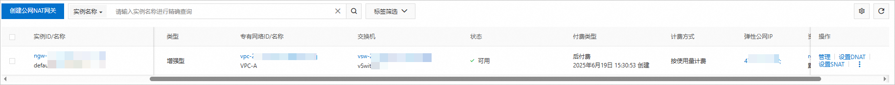 绑定EIP