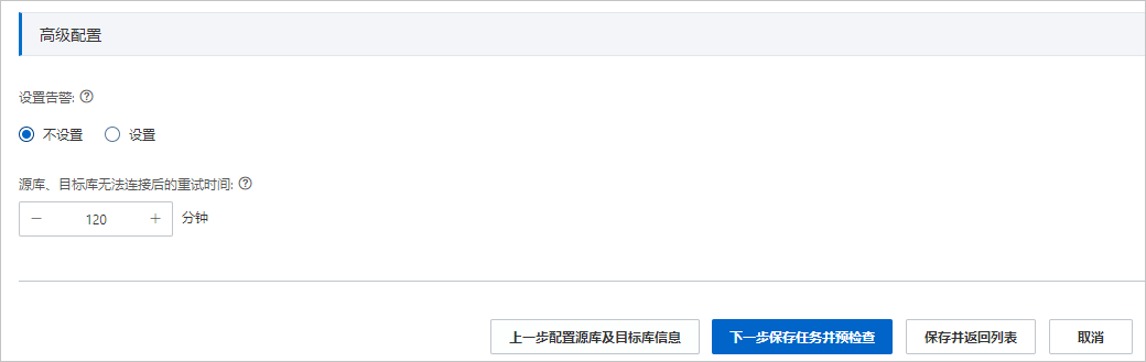 高级配置页面