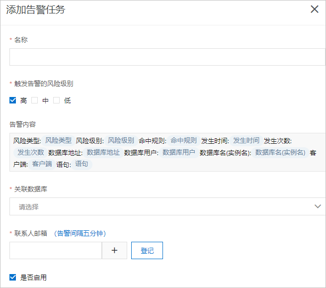 告警设置