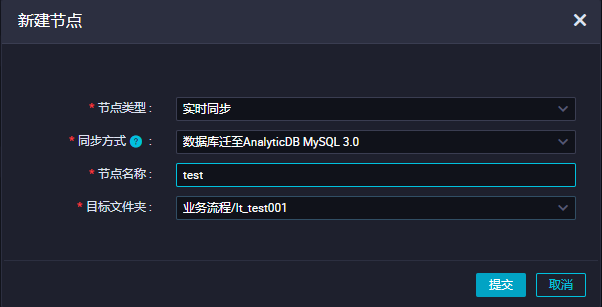新建实时同步节点(同步至Hologres)