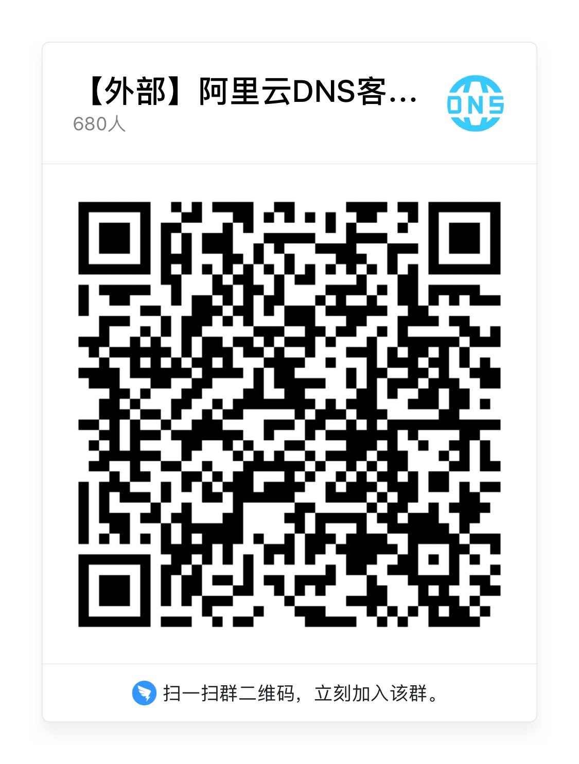 扫码加入钉钉群