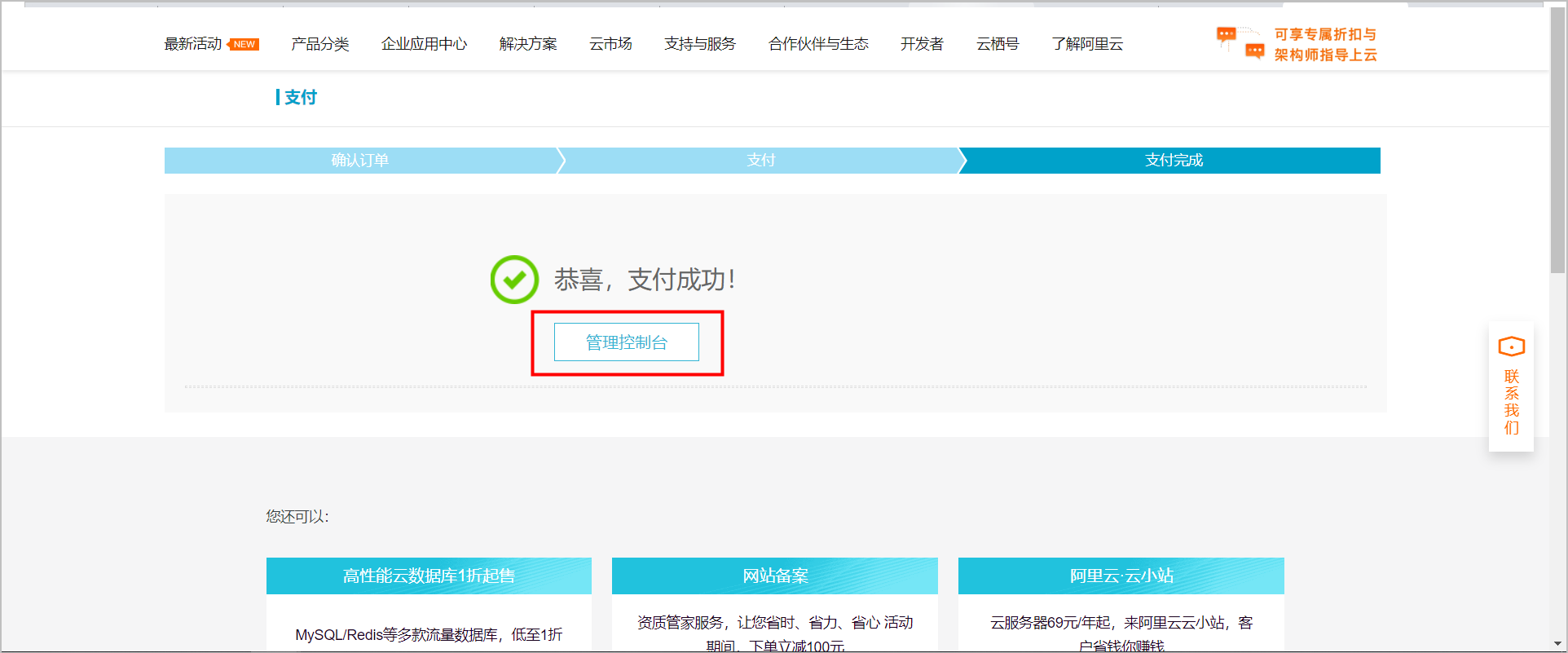 成功支付