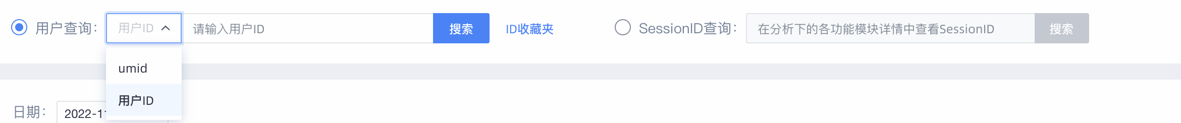 用户追踪ID查询