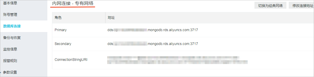 MongoDB实例专有网络