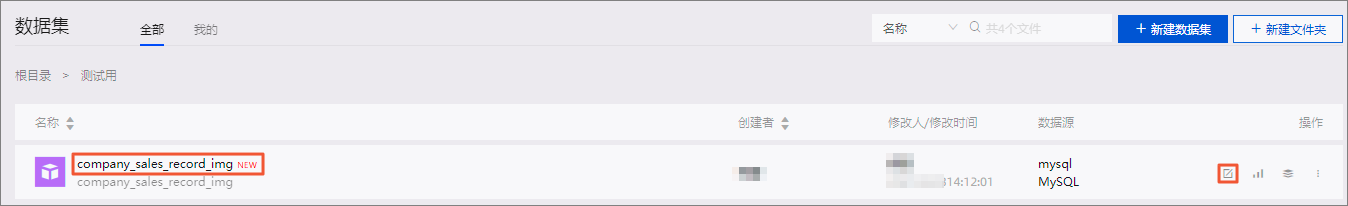 编辑数据集