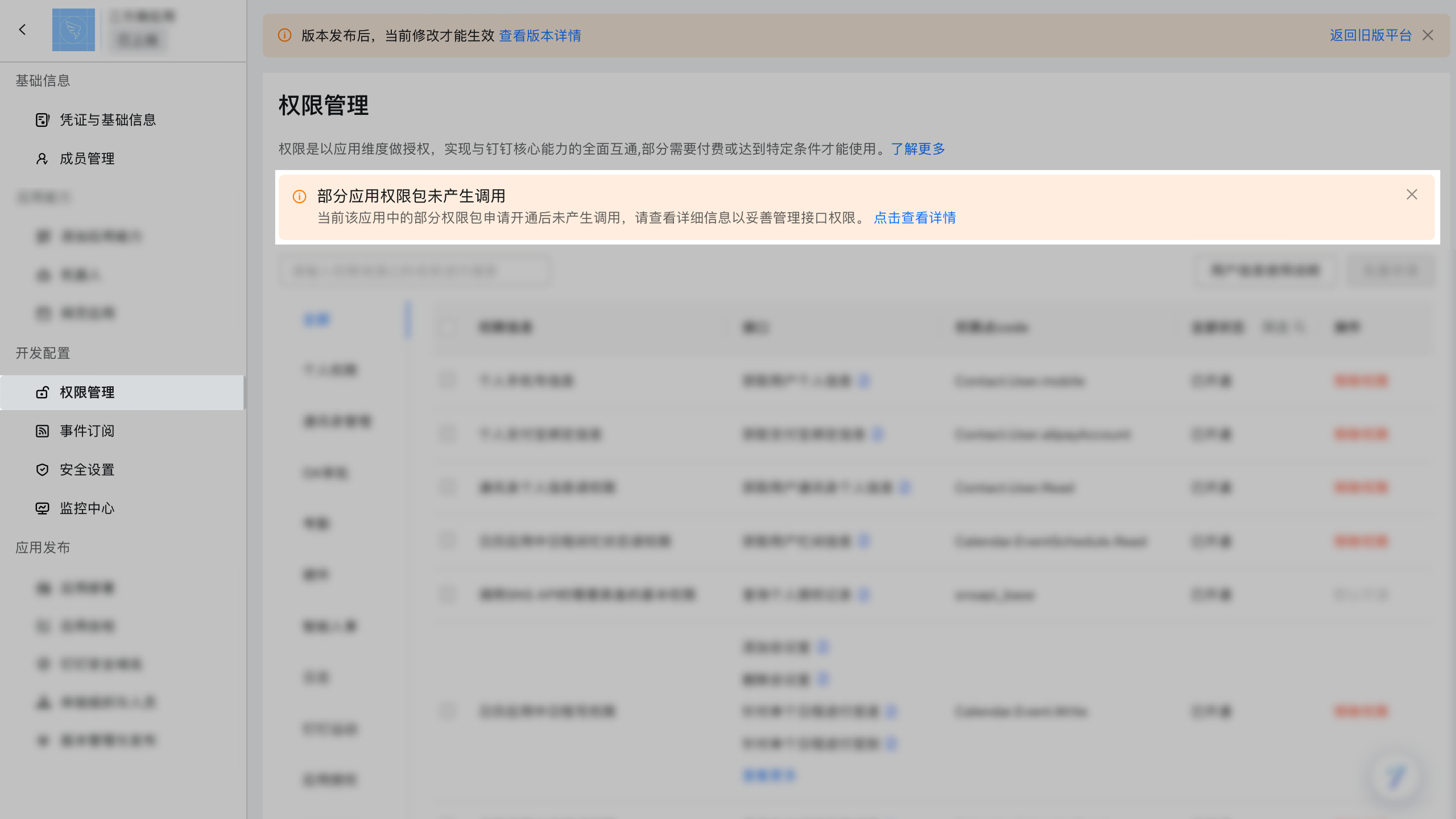 升级】应用开发平台权限管理升级公告- 钉钉开放平台