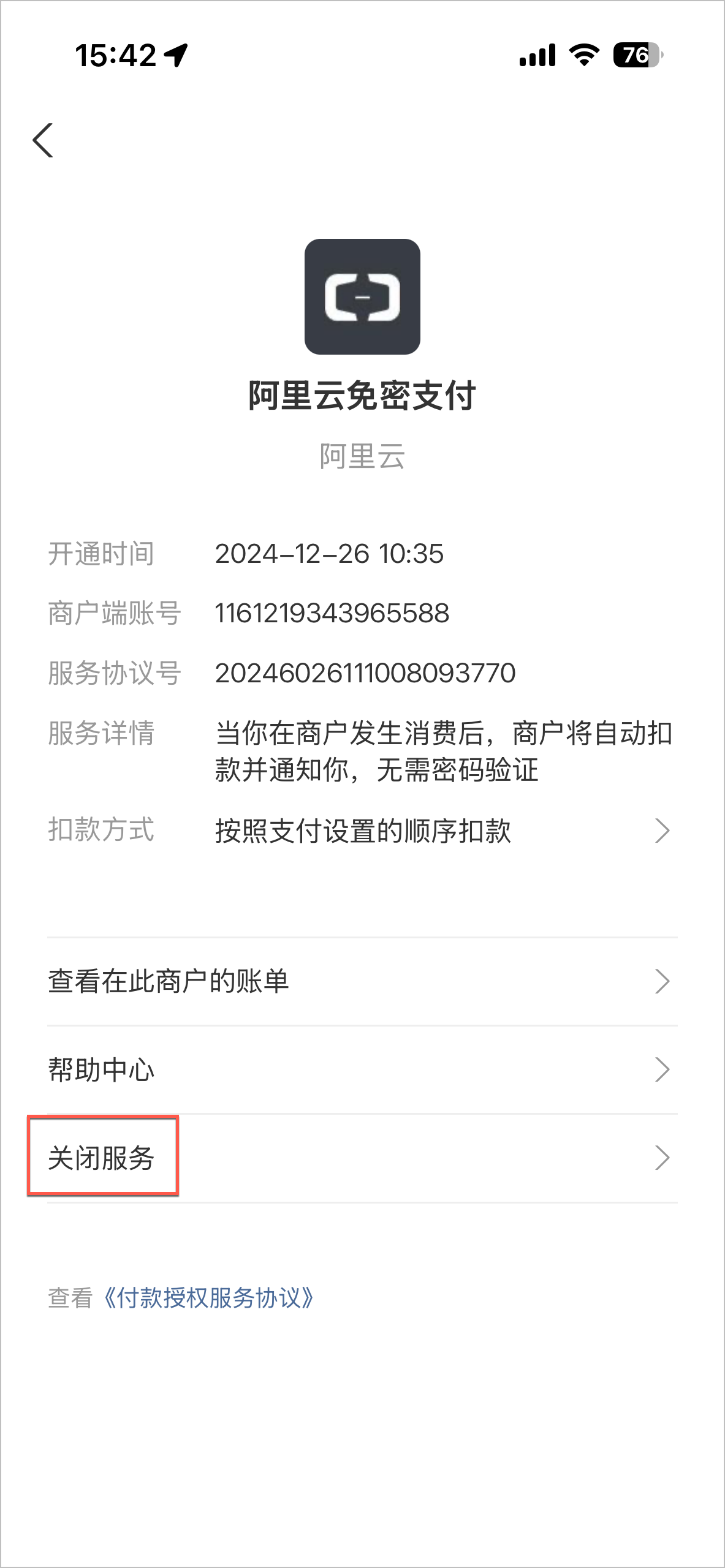 pg_alipay_password_free_payment