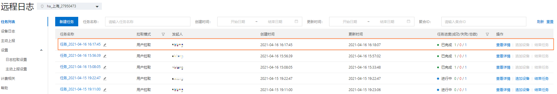 查看任务