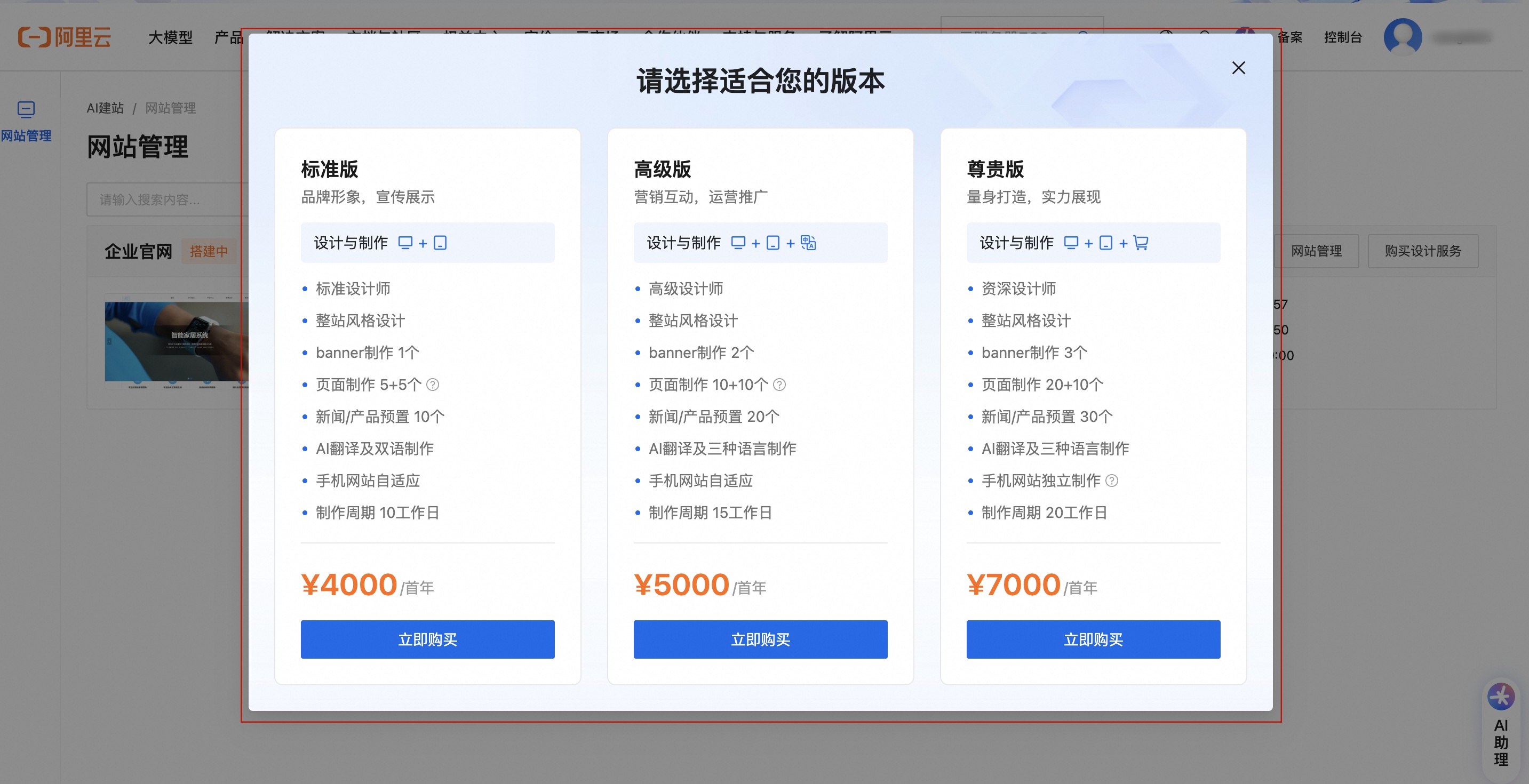 速美升级选版本