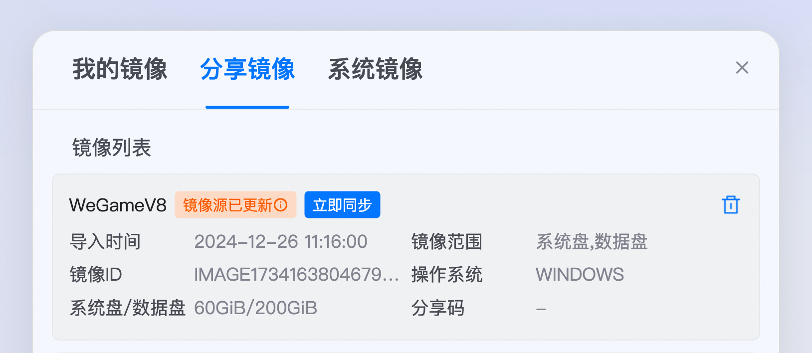 bt_shared_image_update_now