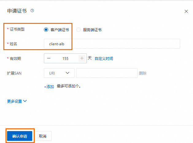 申请客户端证书02