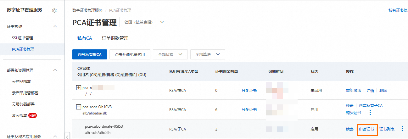 申请客户端证书01