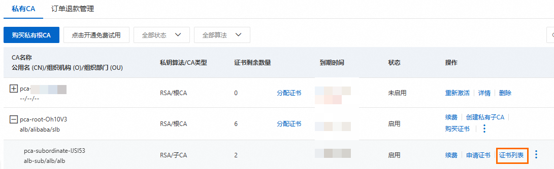 导出证书-证书列表
