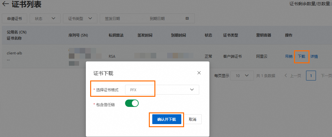 导出客户端证书