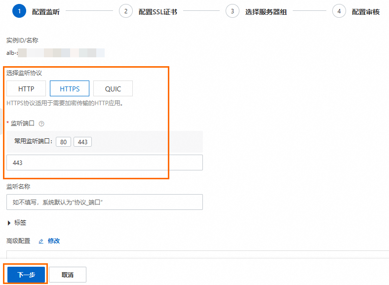 HTTPS监听