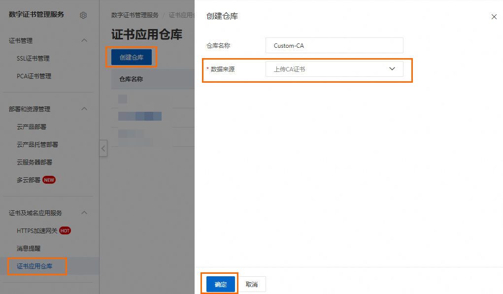 创建证书仓库