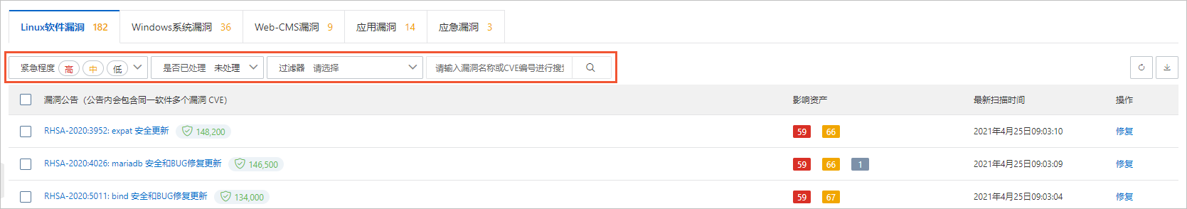 Linux软件漏洞修复页面