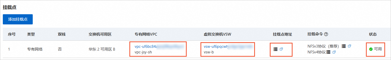 NAS挂载点.png