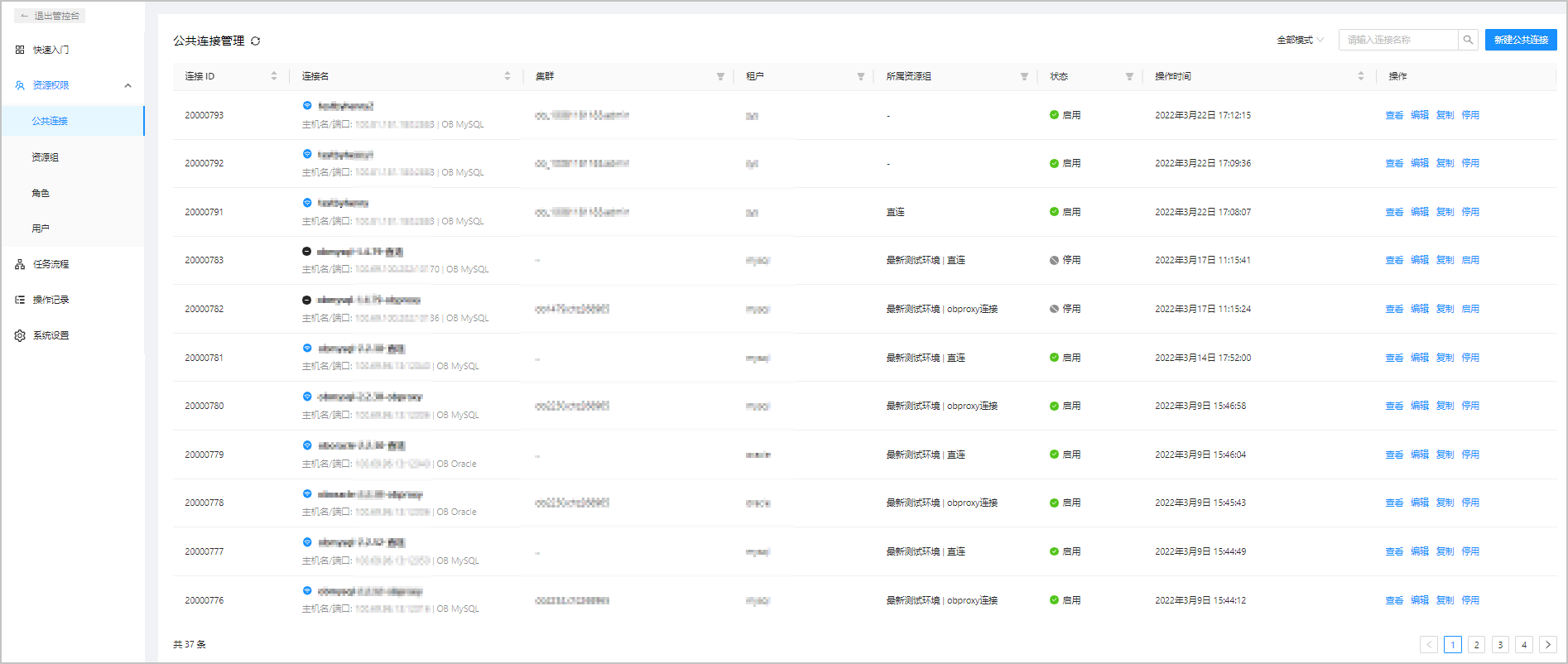 公共连接管理