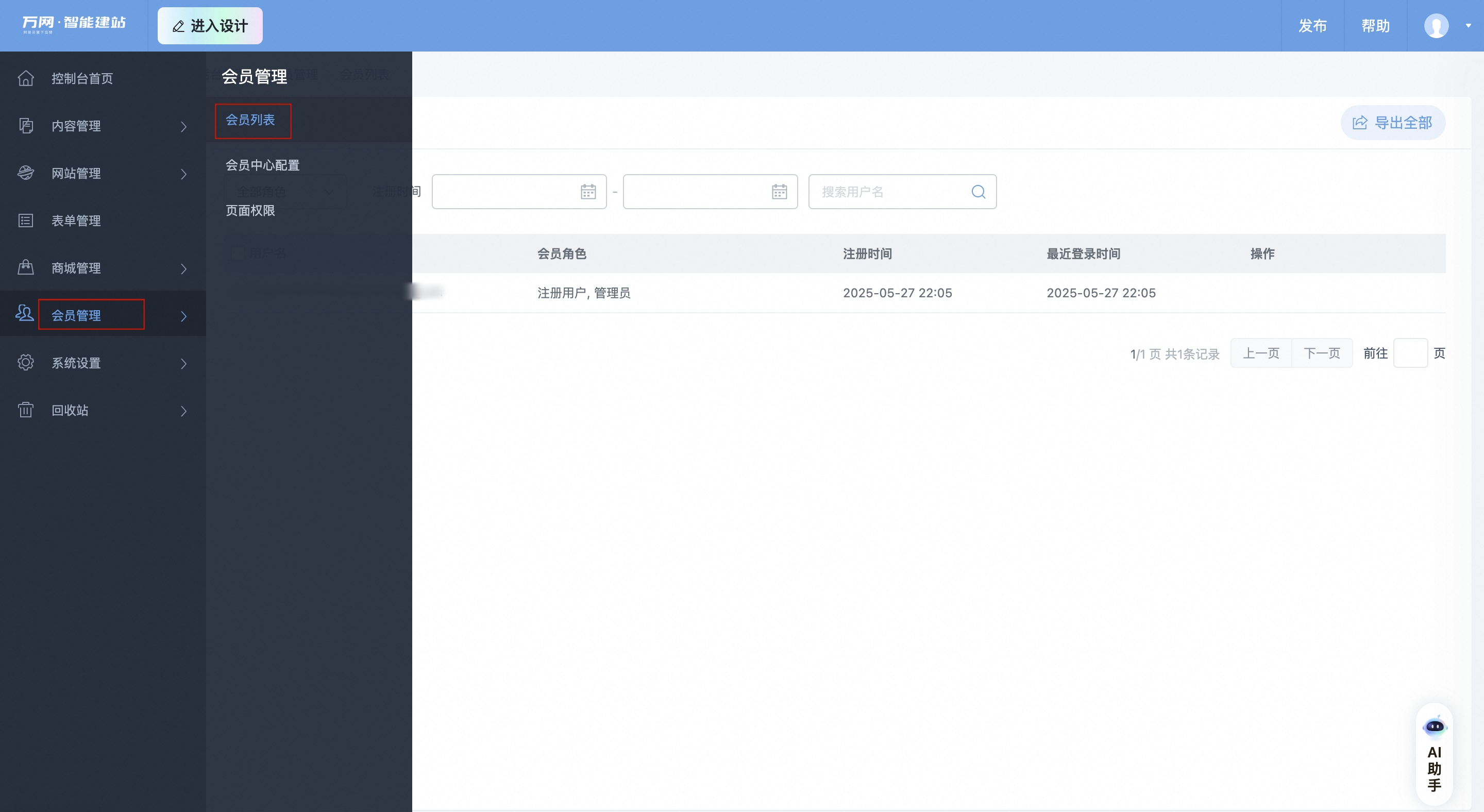 会员列表