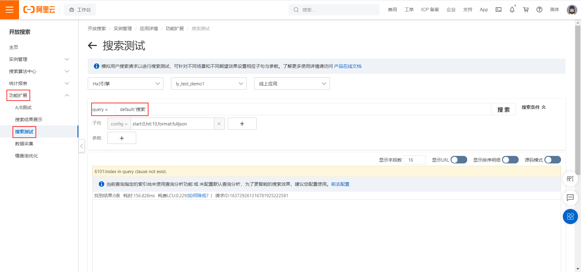 搜索测试