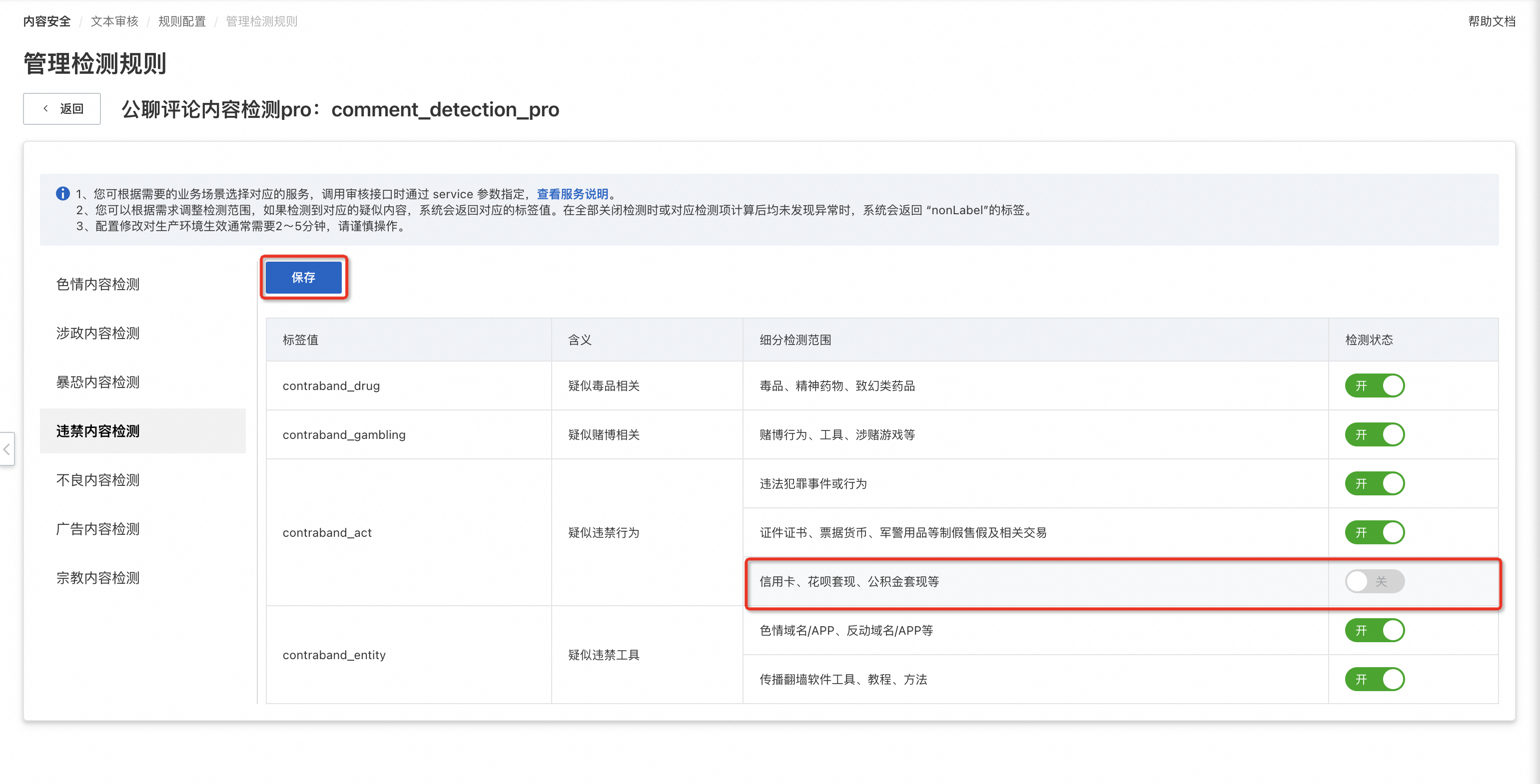 网站文本内容安全检测