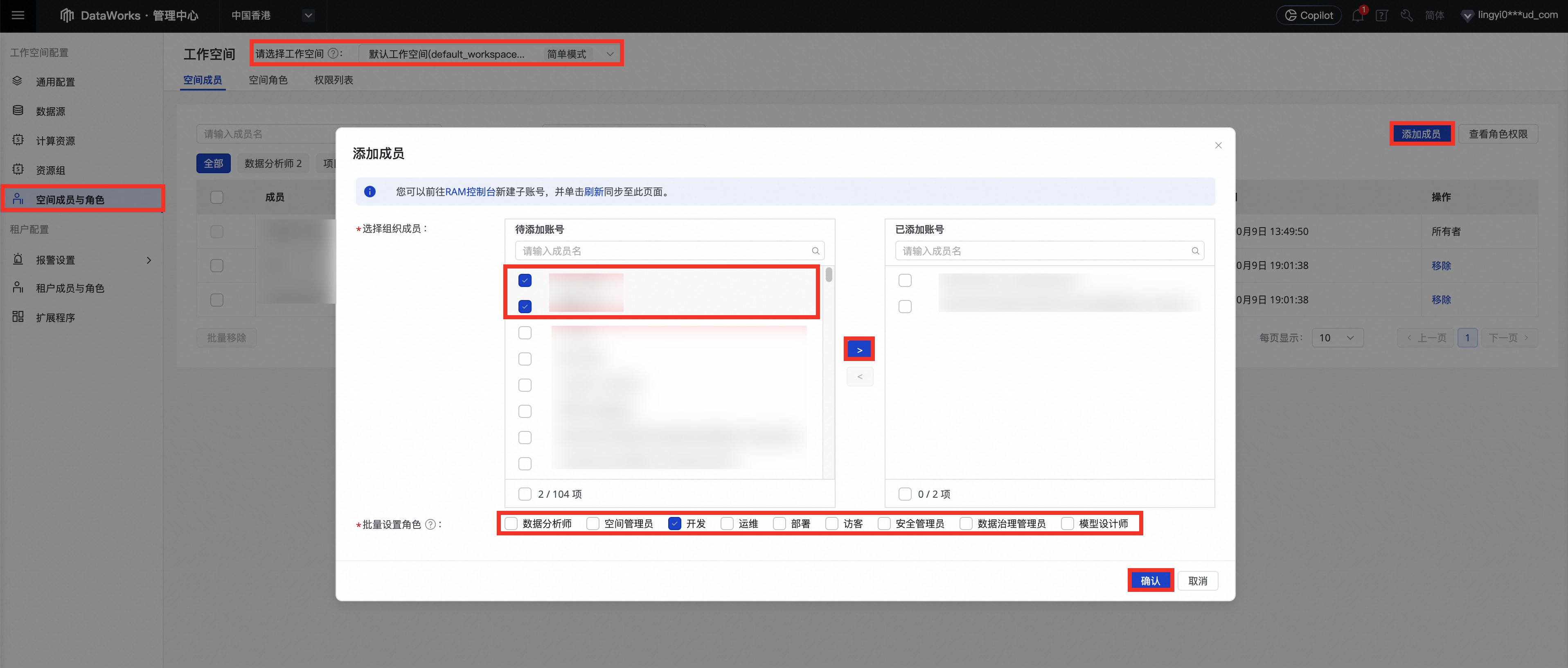 添加工作空间成员